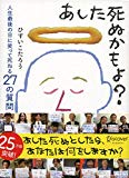 死に際を考えたら生き方変えたほうがいいんじゃない？って思う理由